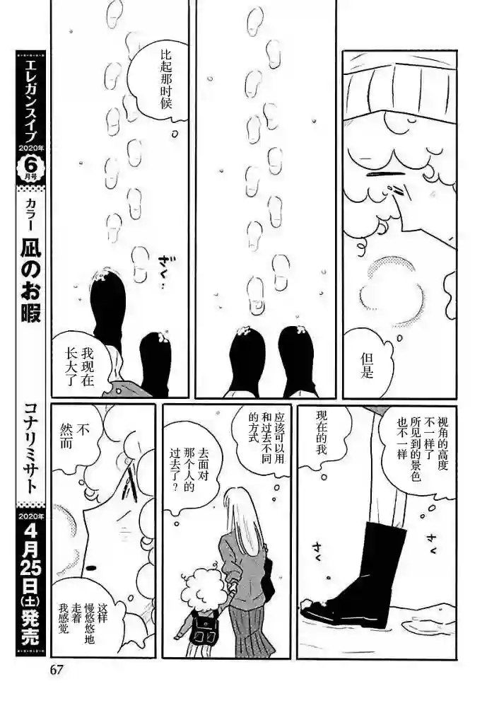 凪的新生活第42话
