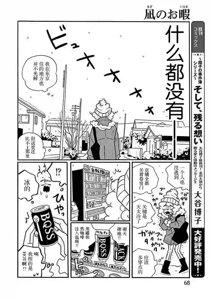 凪的新生活第42话