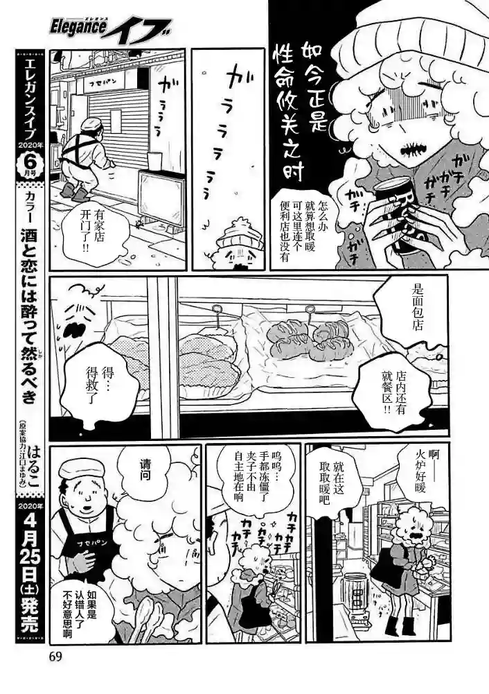 凪的新生活第42话