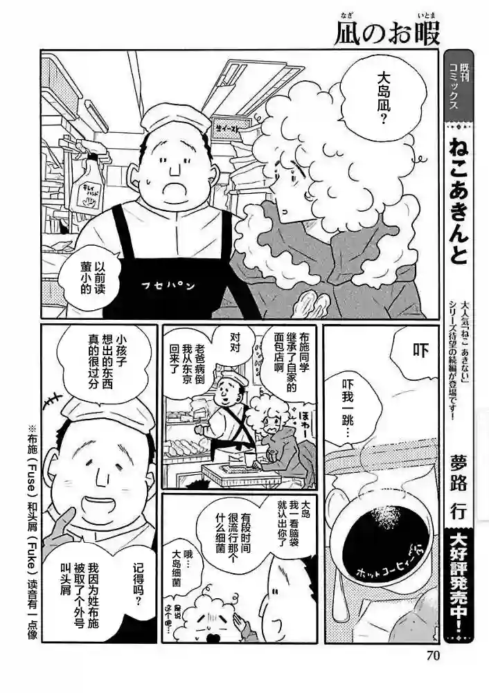 凪的新生活第42话