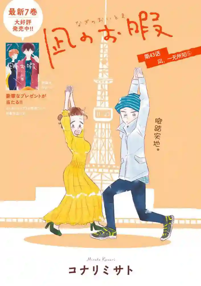 凪的新生活第43话