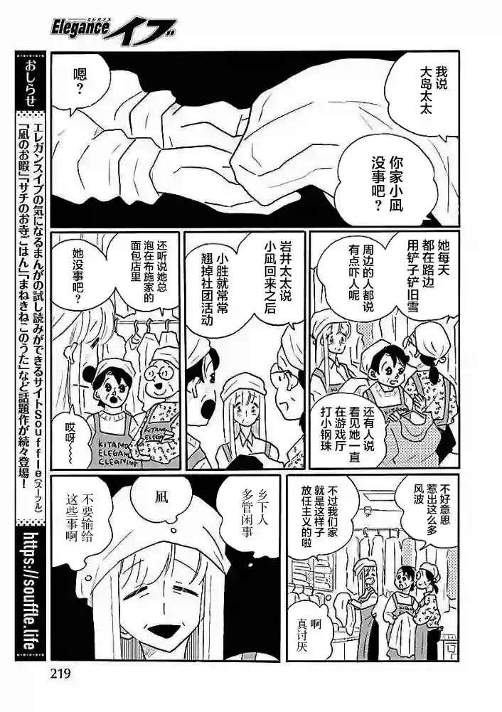 凪的新生活第43话