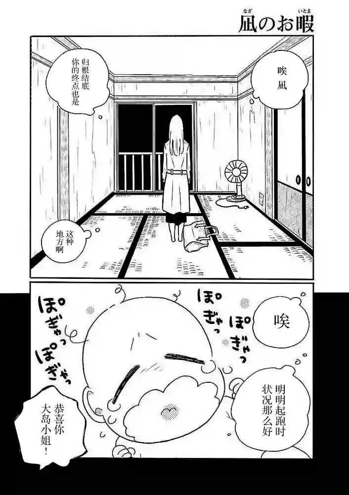 凪的新生活第43话