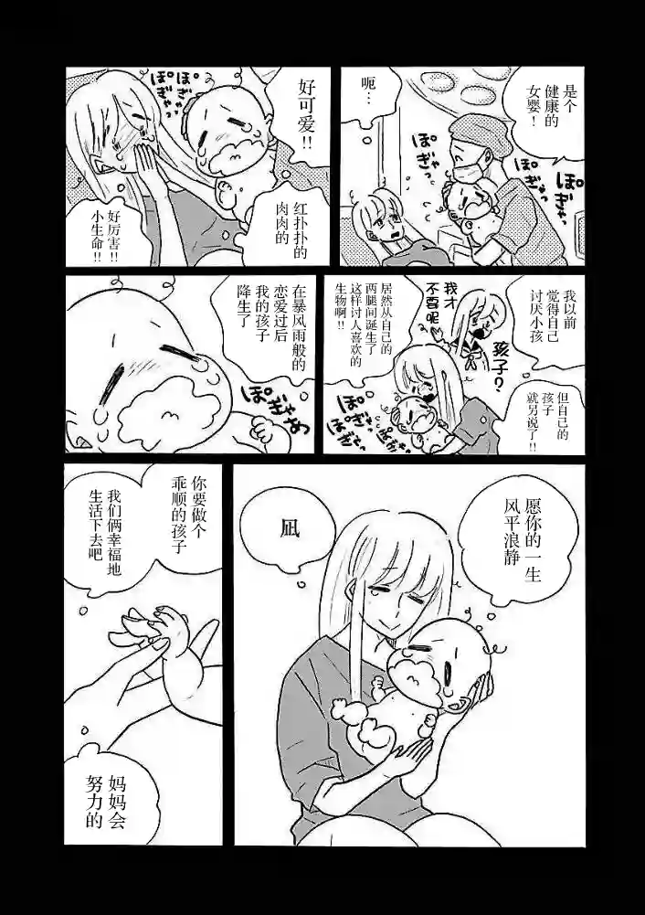 凪的新生活第43话