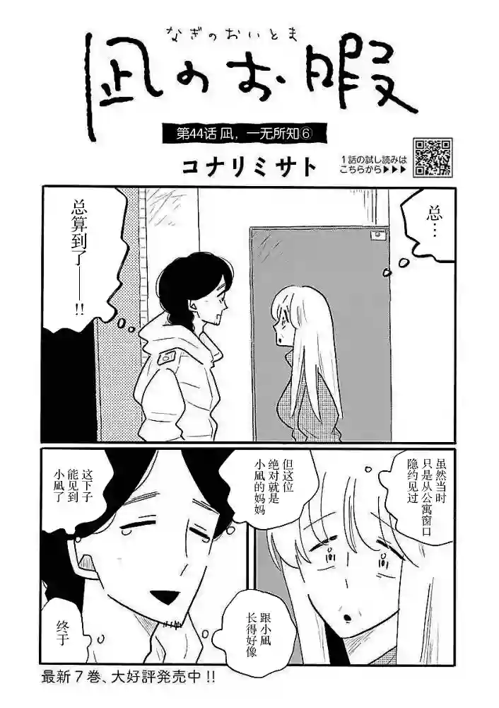 凪的新生活第44话