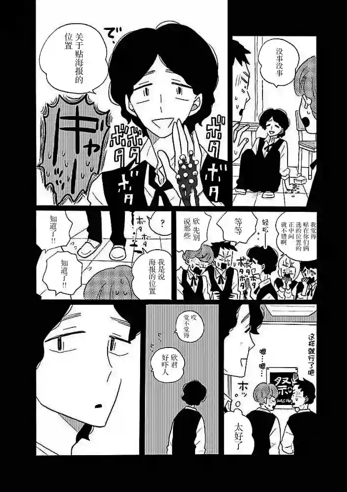 凪的新生活第44话