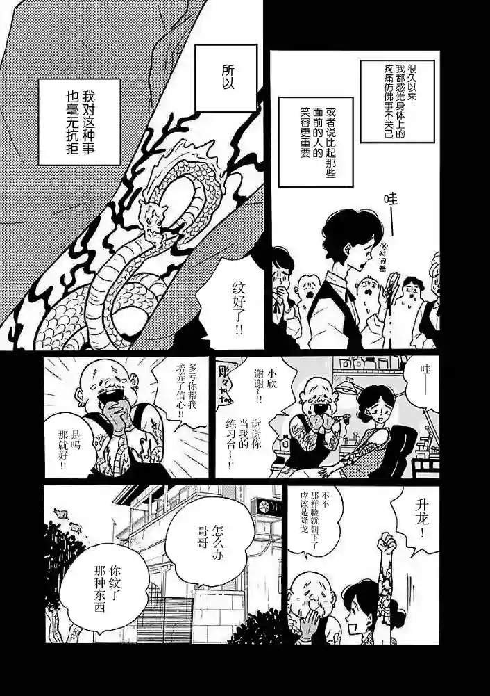 凪的新生活第44话