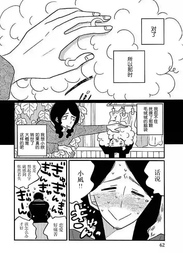 凪的新生活第44话