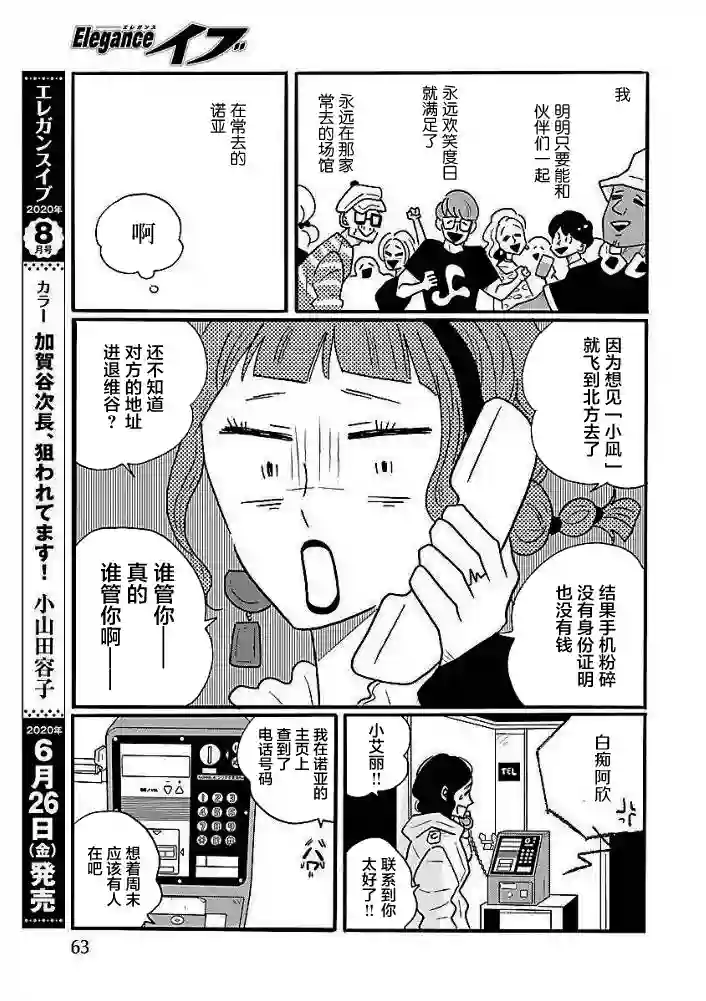 凪的新生活第44话