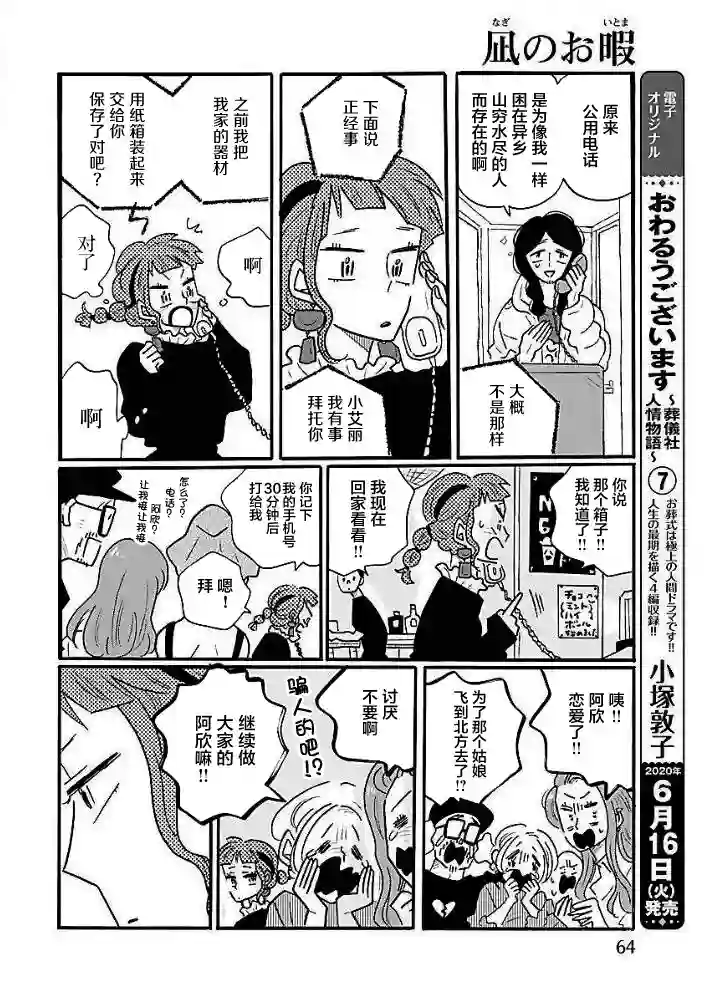 凪的新生活第44话