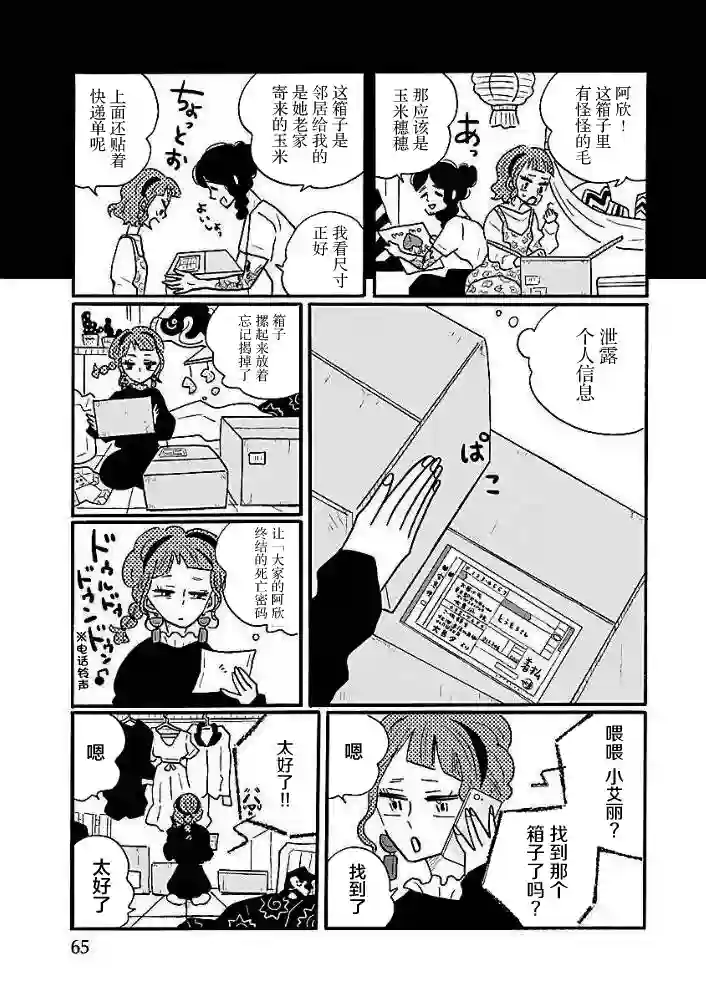 凪的新生活第44话