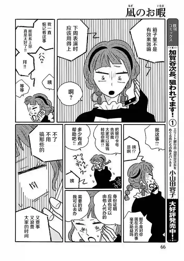 凪的新生活第44话