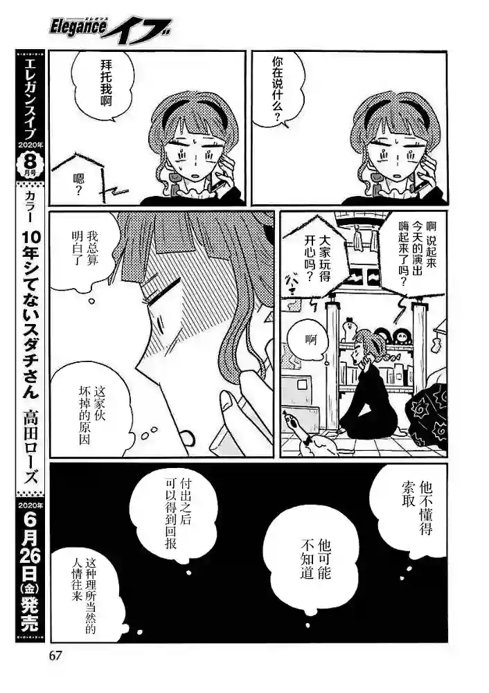 凪的新生活第44话
