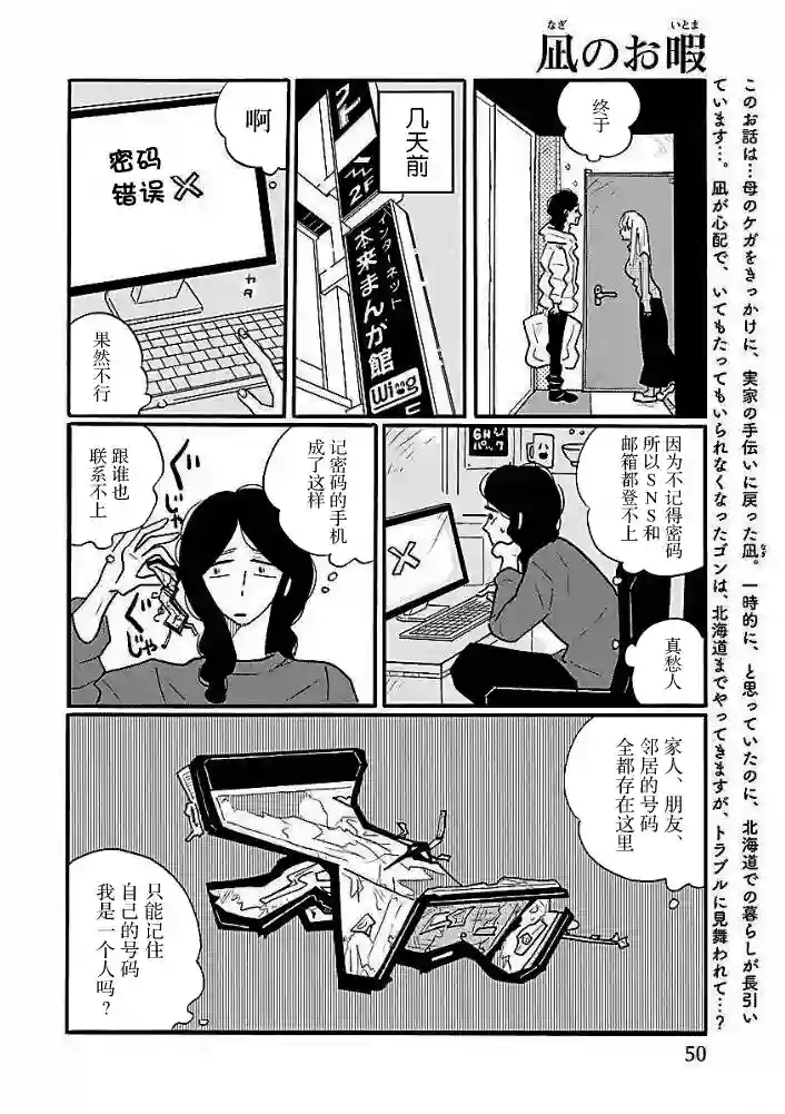 凪的新生活第44话