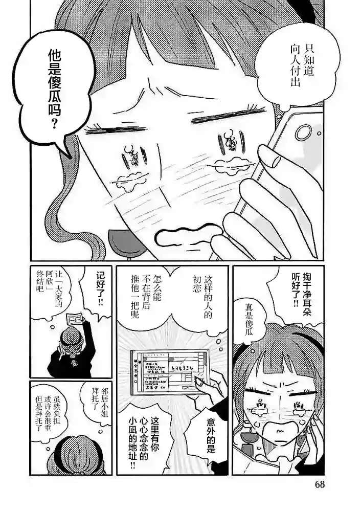 凪的新生活第44话
