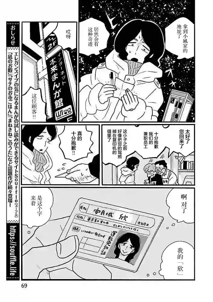 凪的新生活第44话