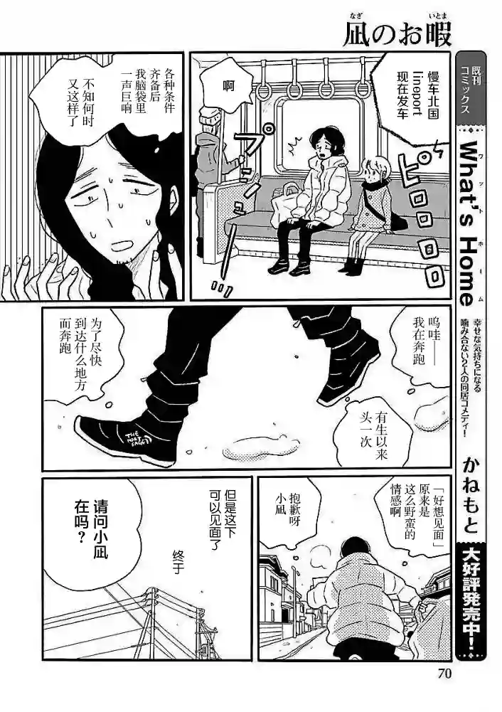 凪的新生活第44话