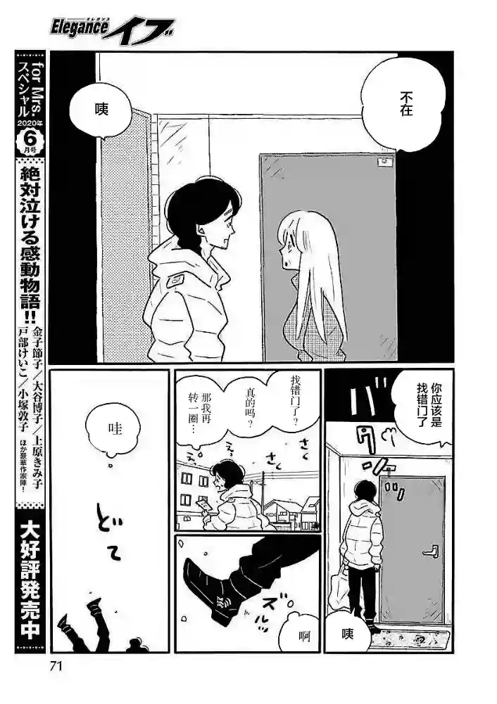 凪的新生活第44话