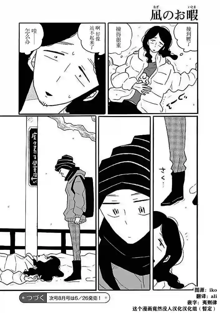 凪的新生活第44话