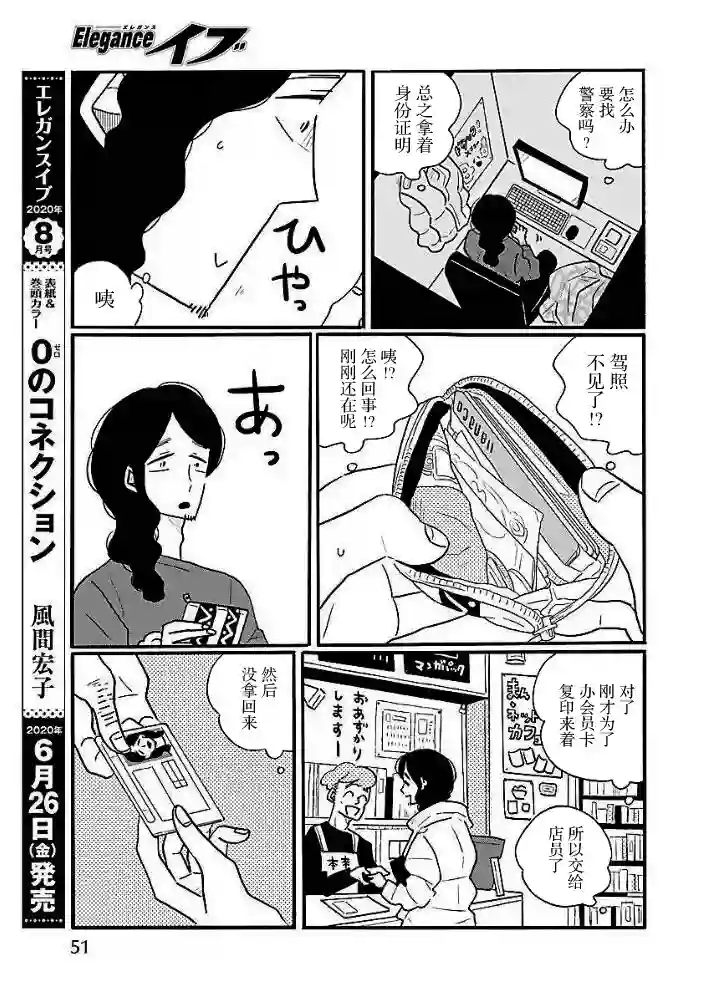 凪的新生活第44话