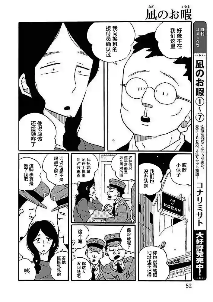 凪的新生活第44话