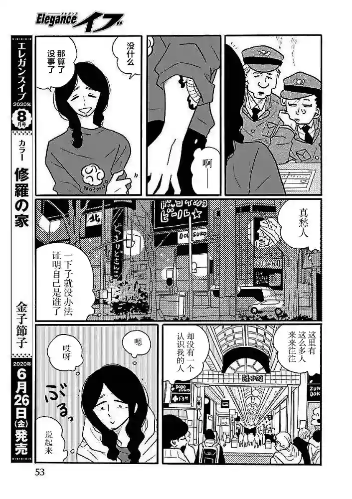 凪的新生活第44话