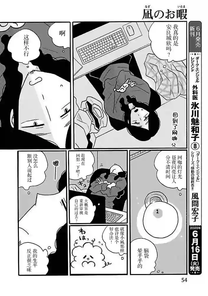 凪的新生活第44话