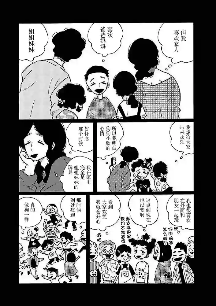 凪的新生活第44话