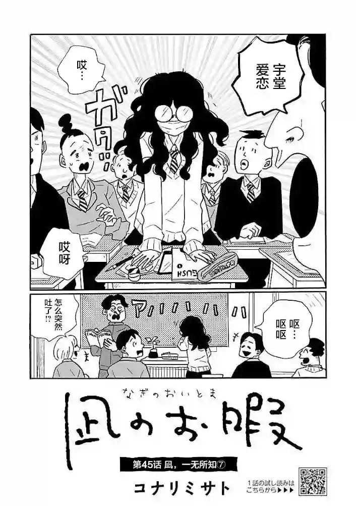 凪的新生活第45话