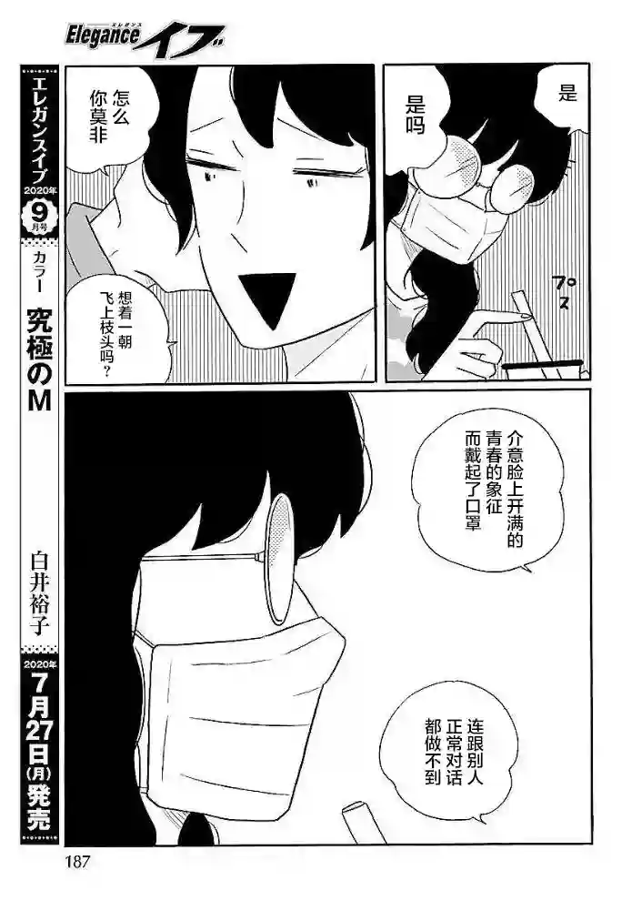 凪的新生活第45话