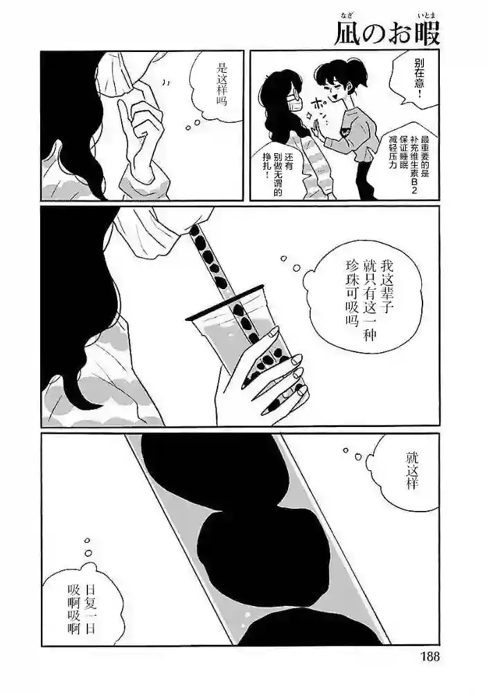 凪的新生活第45话