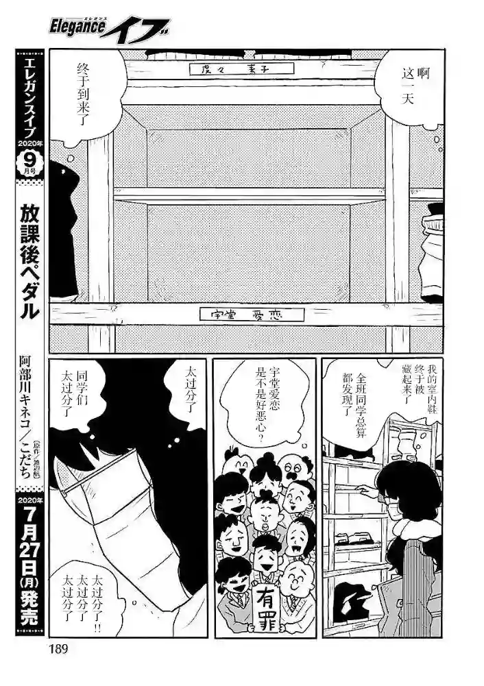 凪的新生活第45话