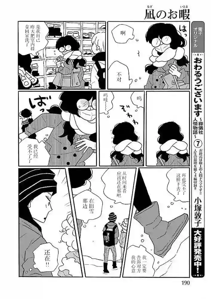 凪的新生活第45话