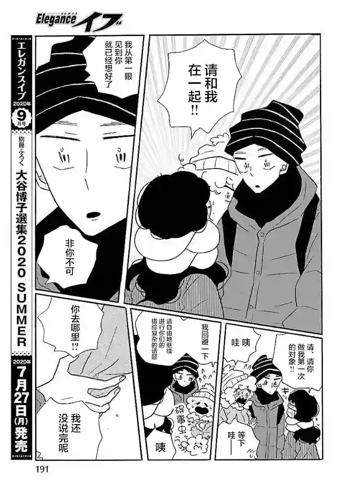 凪的新生活第45话