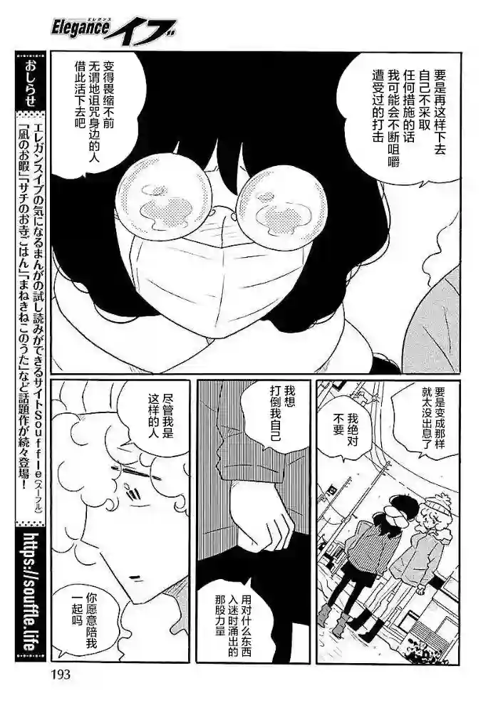 凪的新生活第45话