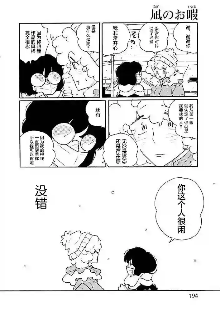 凪的新生活第45话