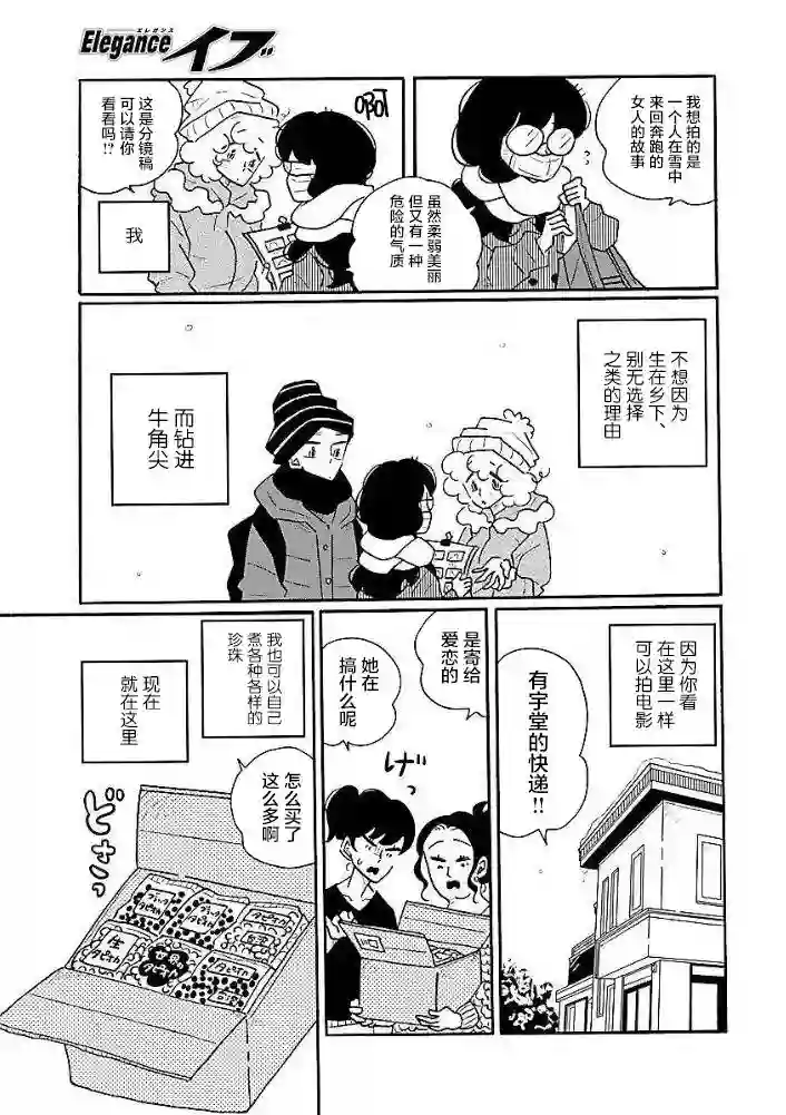 凪的新生活第45话