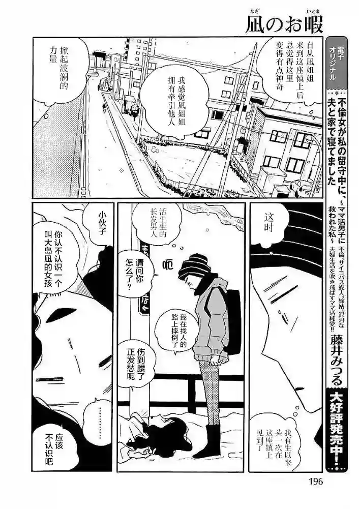 凪的新生活第45话