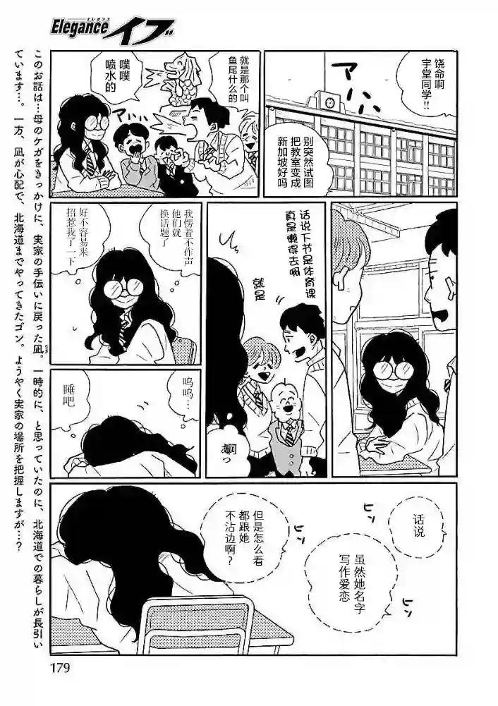 凪的新生活第45话