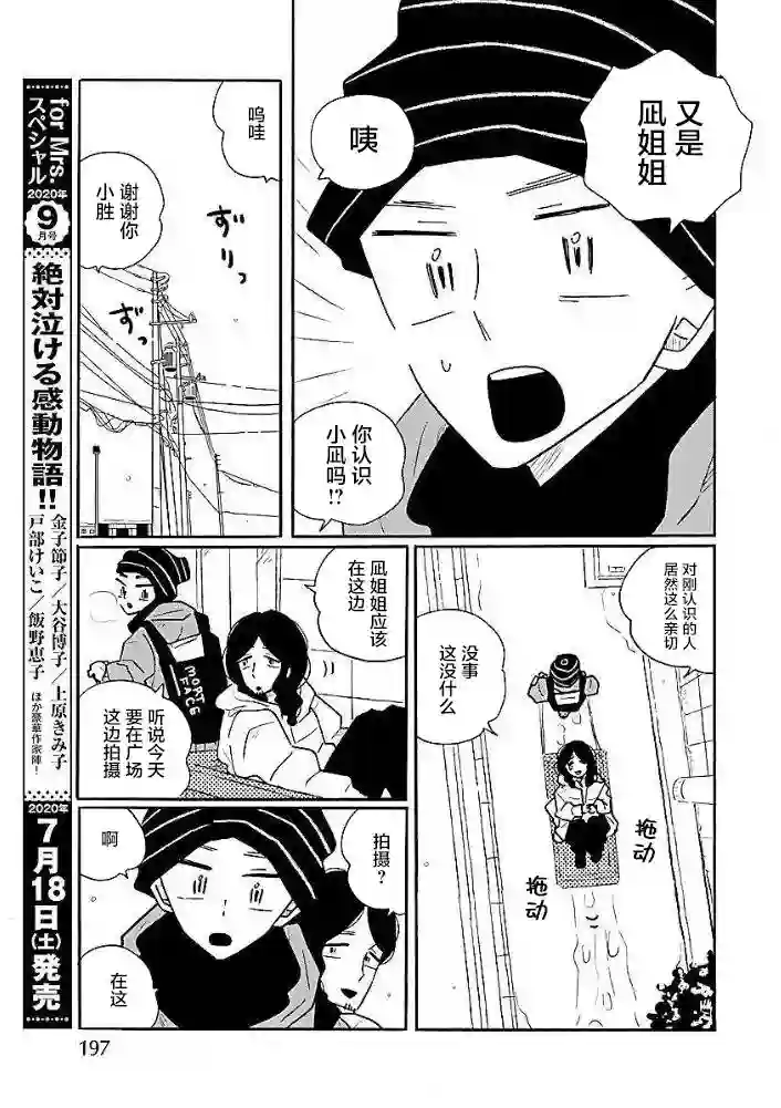 凪的新生活第45话