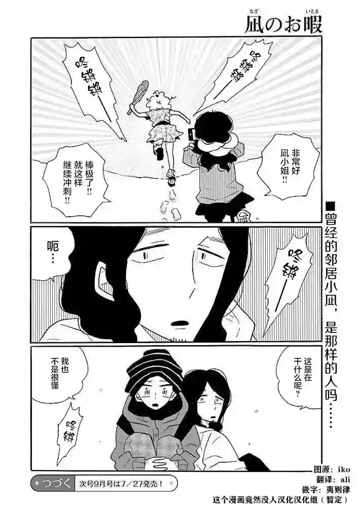 凪的新生活第45话