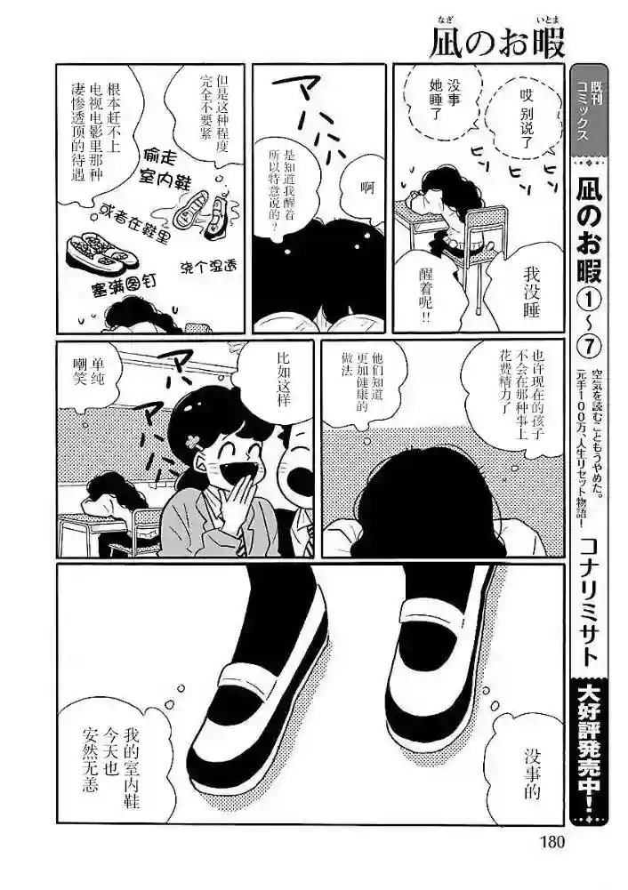 凪的新生活第45话
