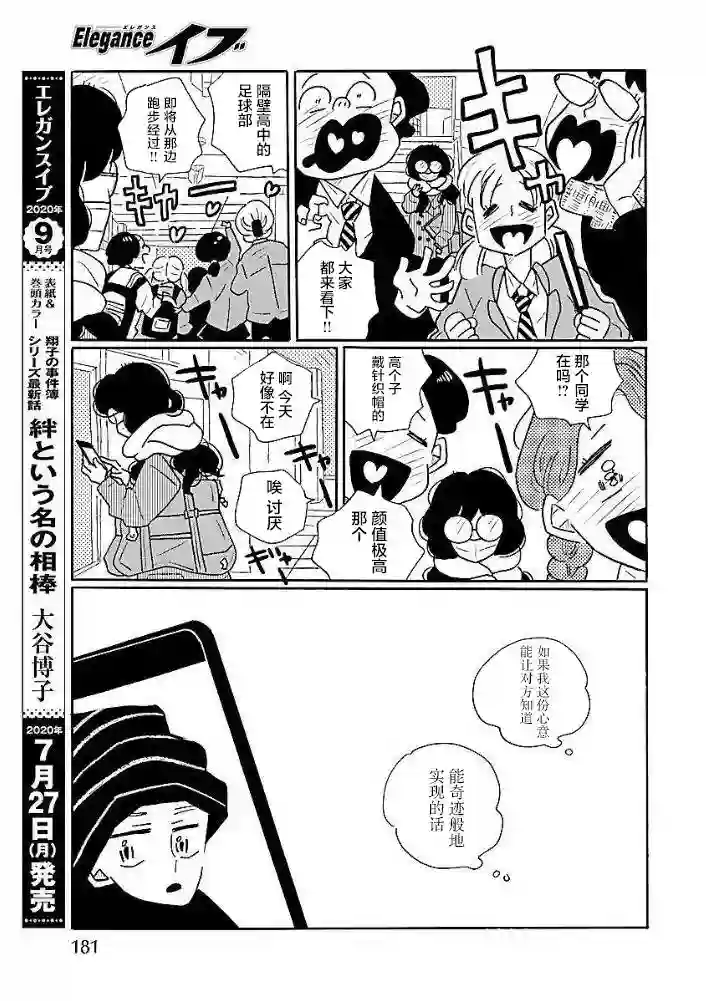 凪的新生活第45话