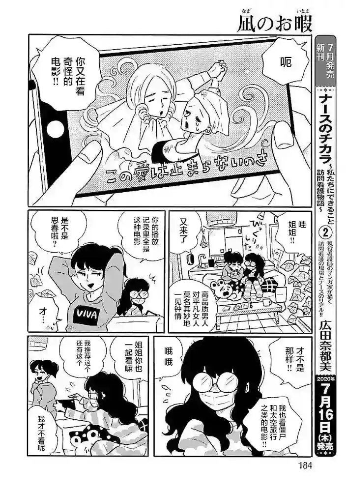 凪的新生活第45话