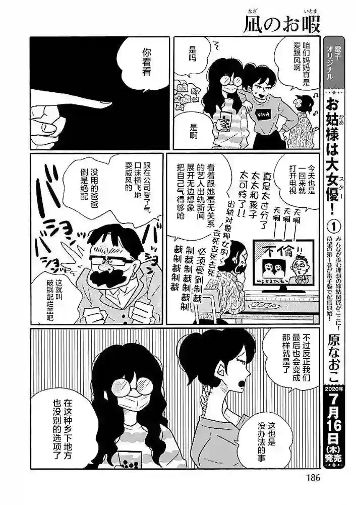 凪的新生活第45话