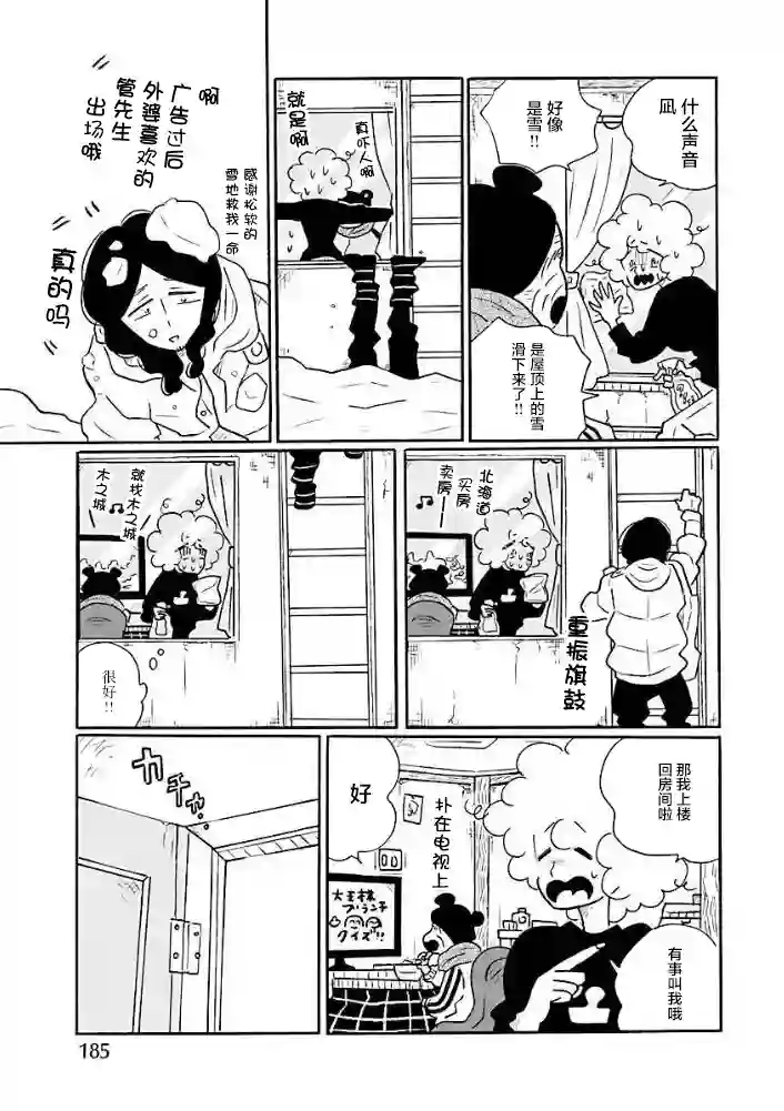 凪的新生活第46话