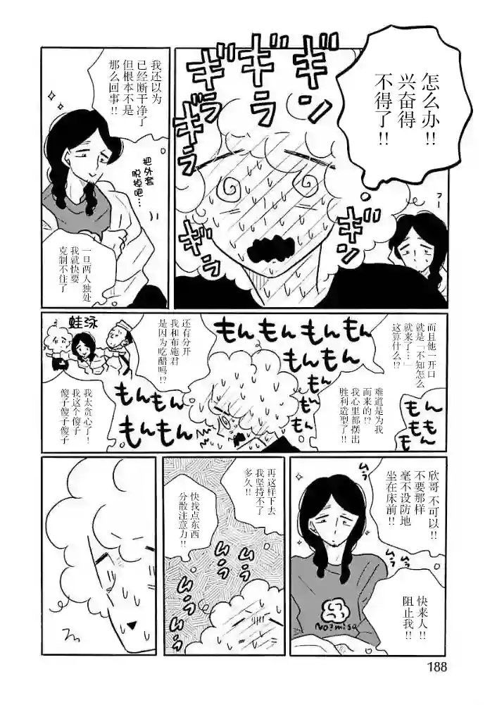 凪的新生活第46话