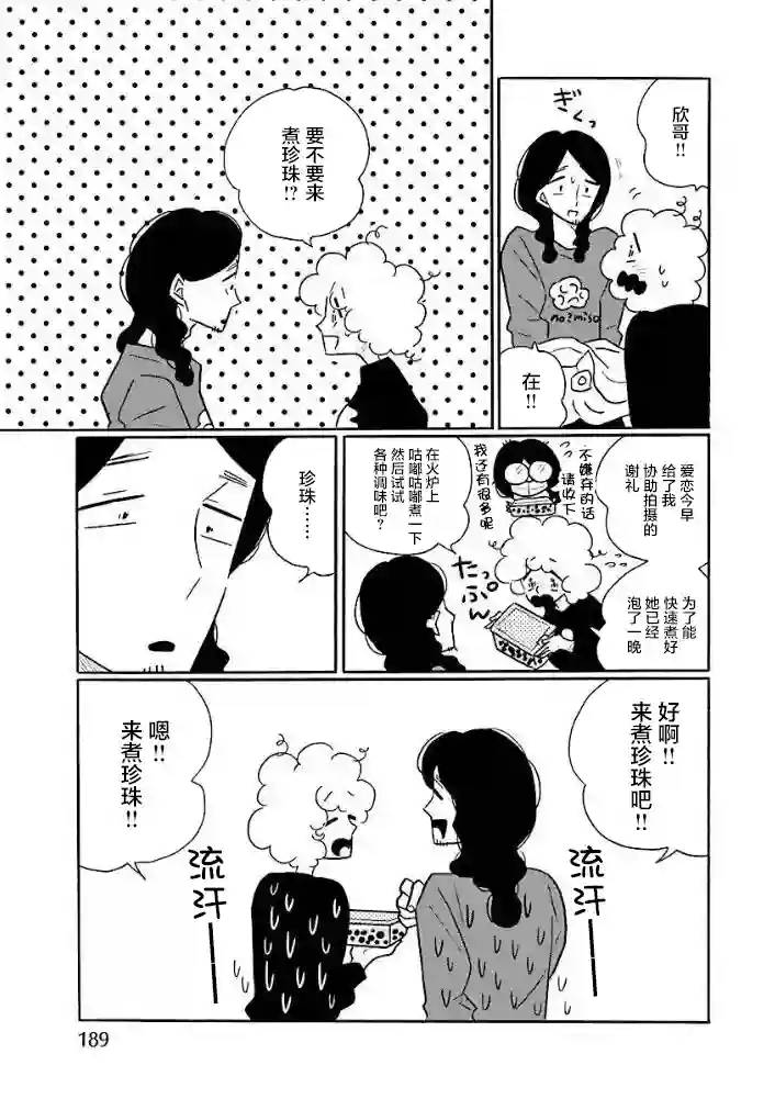 凪的新生活第46话