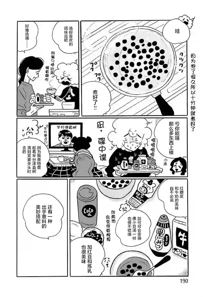 凪的新生活第46话