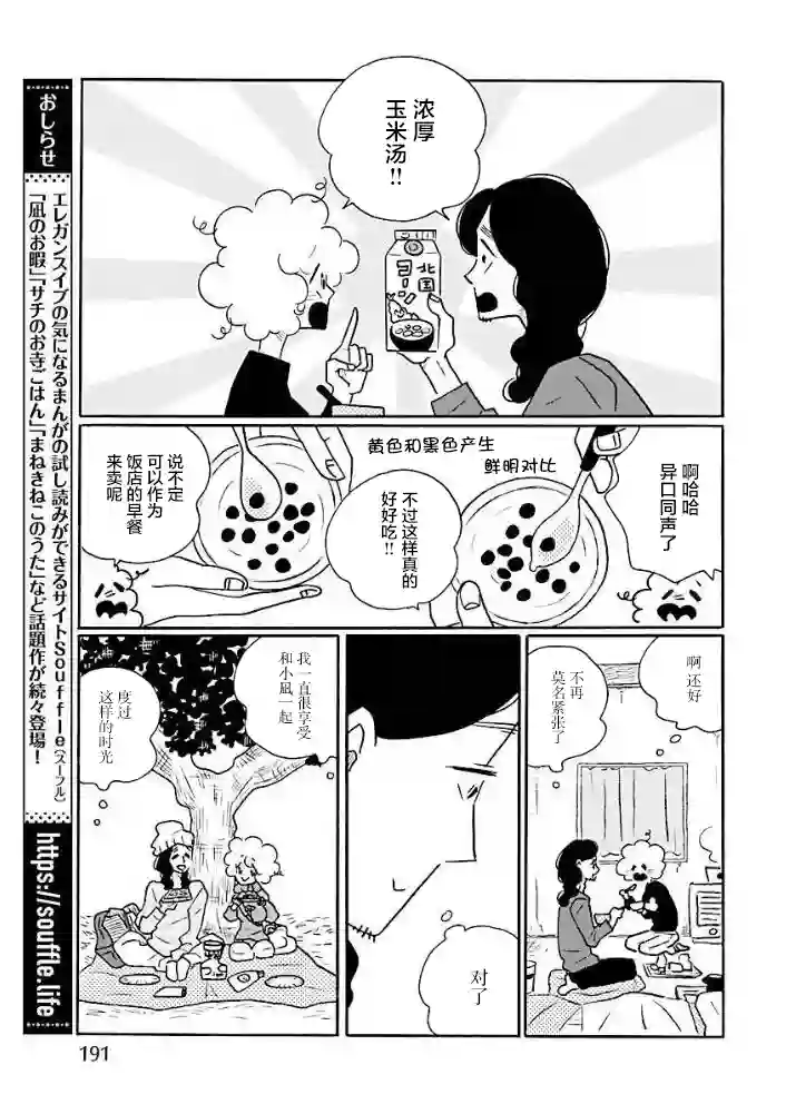 凪的新生活第46话